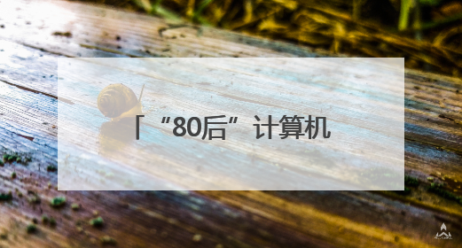 “80后”计算机专家唐金辉已任南京林业大学副校长